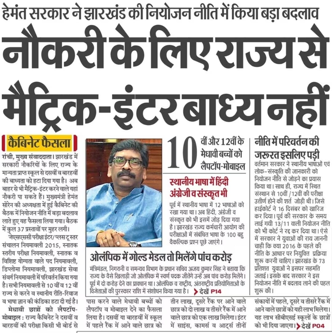 Office of Chief Minister, Jharkhand tweet media