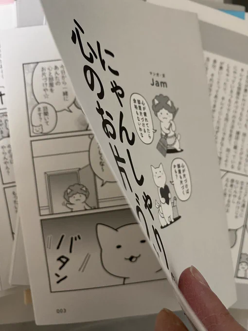 にゃんしゃりだけ見本で頂いたものがちょっと変わってて、見本誌みたいに各章で小冊子になったものがある。 