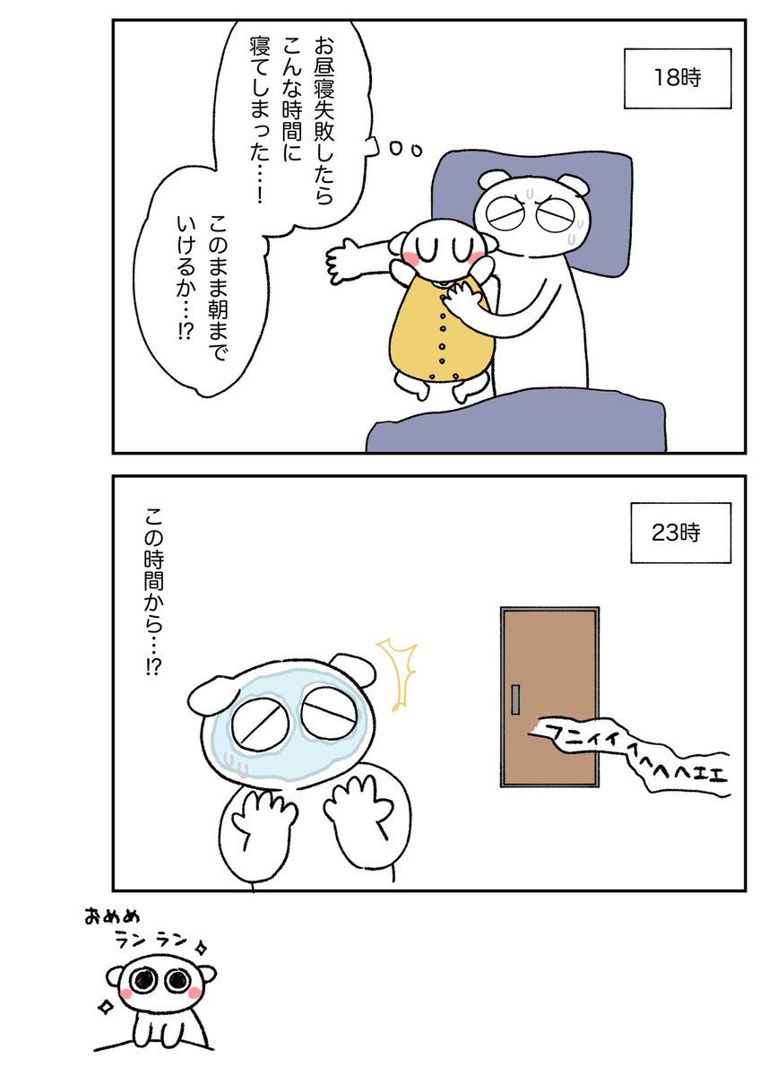 漫画日記描きました✏️
オールナイトだ…! 