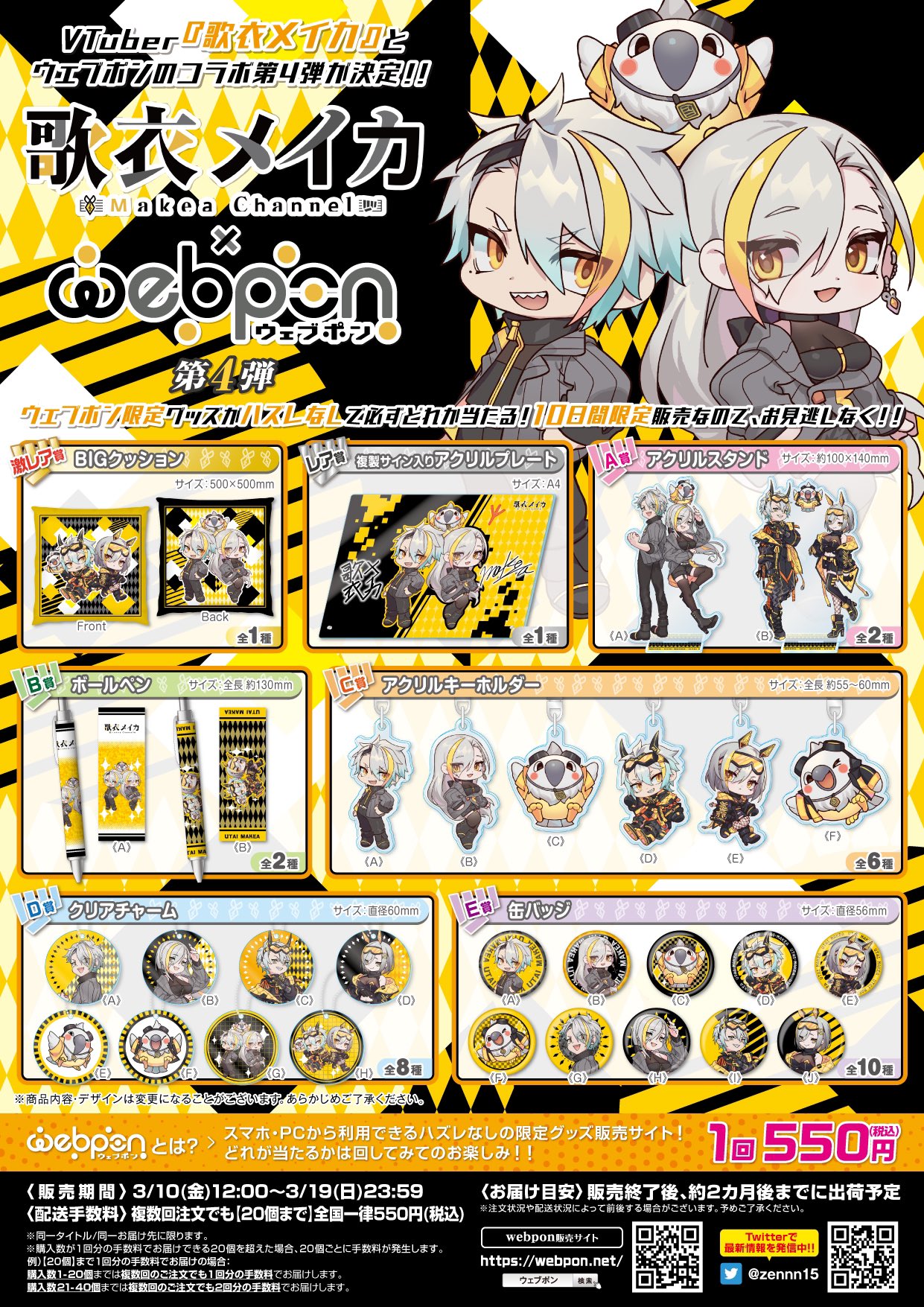 作品TOP ｜限定グッズのカプセルプライズ ウェブポン