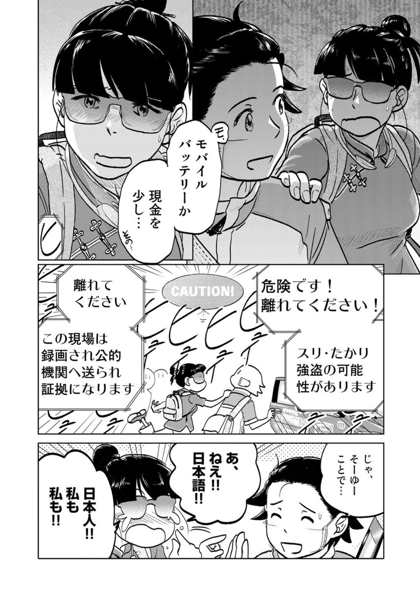 週末はgoto旅漫画!来て見て読んでね広めてねベトナムの北の秘境でオタクがピンチの第二話が公開中『旅に出るのは僕じゃない』| https://t.co/jA2S7YlaI8 ご意見ご感想ごツッコミお待ちしてます! #たびぼく #comicブースト 