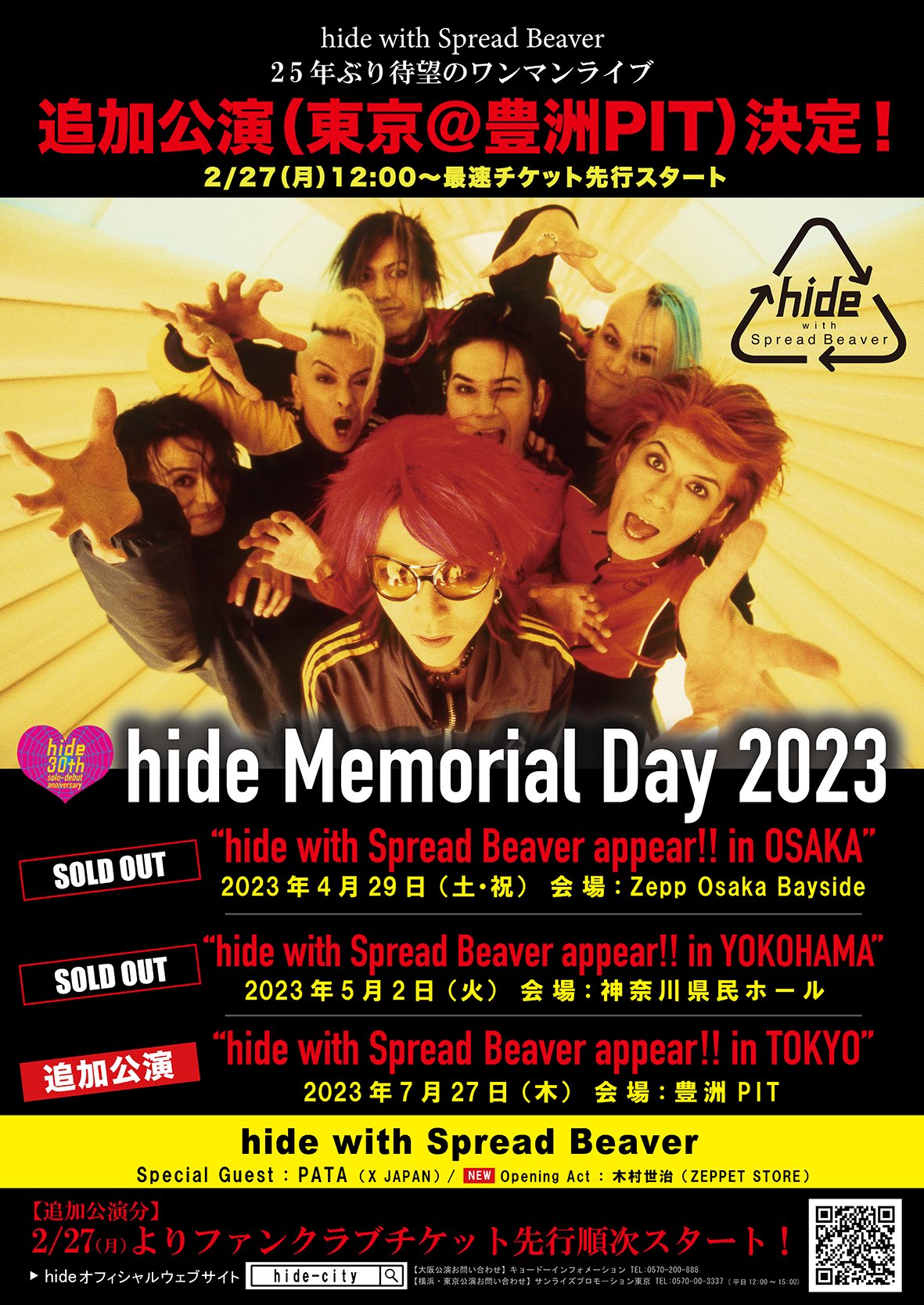 hide with Spread Beaver appear!!未開封