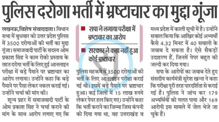 उत्तर प्रदेश दरोगा भर्ती में आखिरी सरकार जांच क्यों नहीं करना चाहती है?
#UPSI_SCAM9534 
#UPSI_NEEDS_CBI_INVESTIGATION
#UPSI_SCAM9534 
#UPSI_NEEDS_CBI_INVESTIGATION
<a href="/myogiadityanath/">Yogi Adityanath</a> <a href="/SureshKKhanna/">सुरेश कुमार खन्ना</a>
<a href="/yadavakhilesh/">Akhilesh Yadav</a> <a href="/SachinYadavX/">Er. Sachin Yadav - MLA ( Jasrana )</a>
@_govindmishra <a href="/vivekkumar84/">Adv Vivek kumar Pandey</a>
@saone_sharma <a href="/spsingh028/">ADV. S P SINGH 🇮🇳</a>