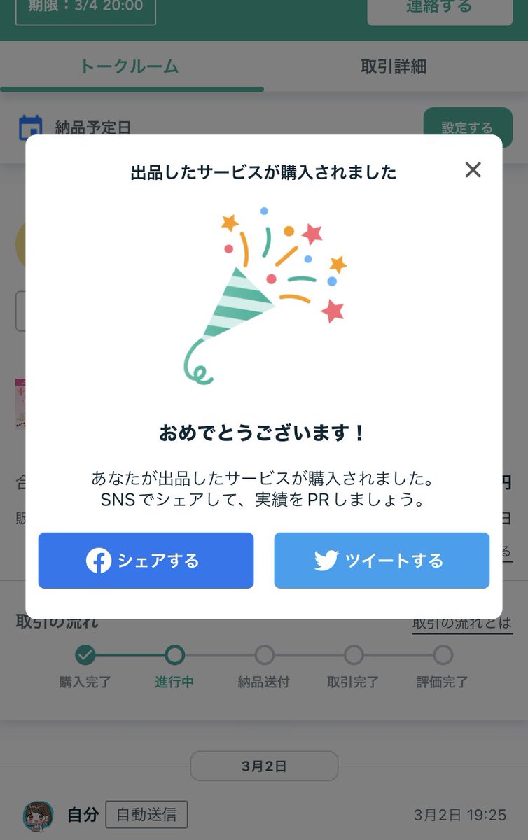 200_ponchan's tweet photo. 2月はギリギリ目標達成☺️

そして、実は。
＼ココナラデビューしました／

そして早速ご購入してくださいました🥹💕ありがとうございます🎶

https://t.co/JCaDSI7bai

#ad https://t.co/5NS5HgUQzx