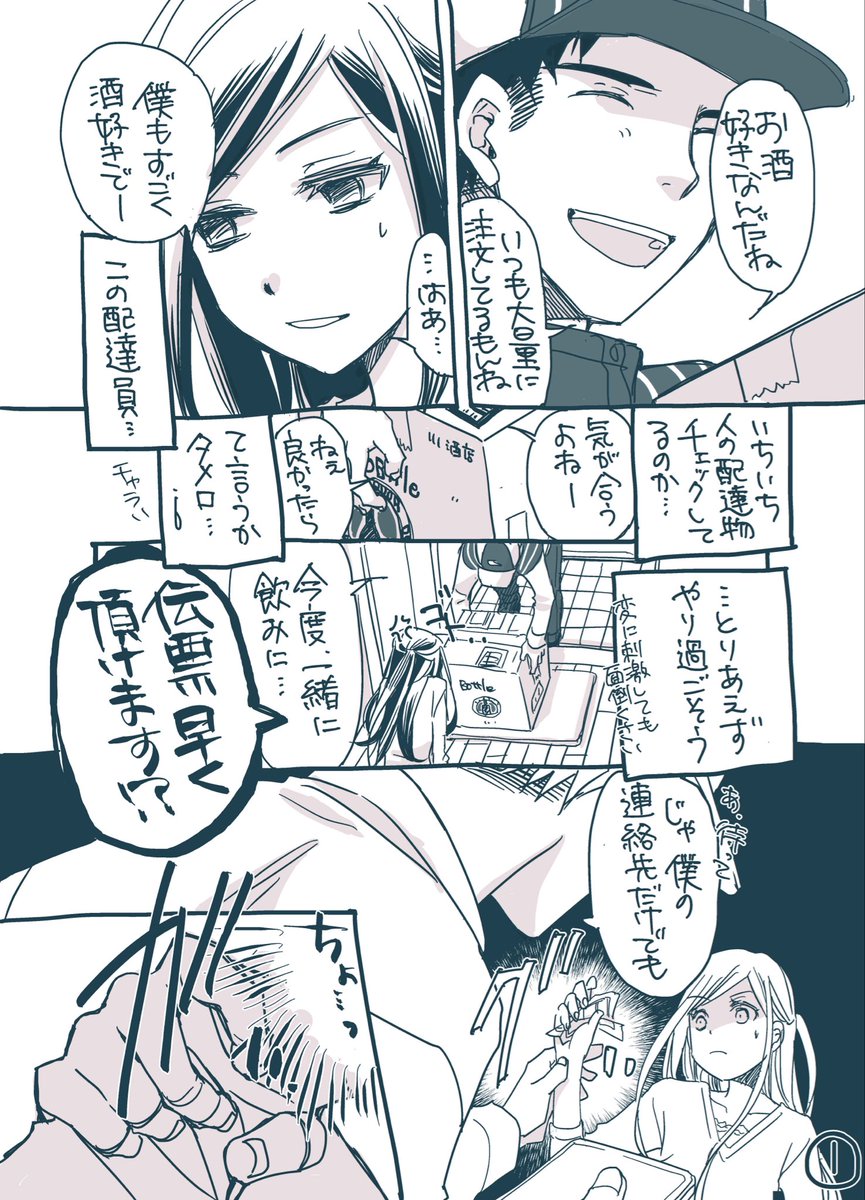 向こう側の恋人2
#創作漫画 