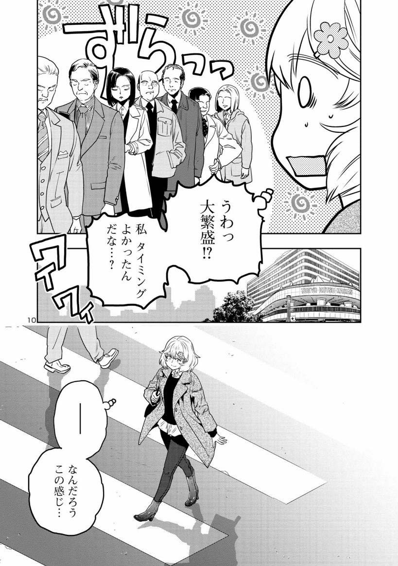 3/4

私の足元に
ひれふせ銀座ぁ! 