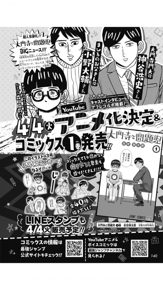 【お知らせ】
来たる2023年4月4日(火)に・・・
①『 #大門寺と問題児 』の単行本が出ます!
②LINEスタンプが出ます!
③YouTubeアニメが配信されます!
しかも大門寺役はなんと・・・#神谷浩史 氏!
更にまひるのパパ役は・・・ #小野大輔 氏!マジなんです!

4月4日、諸々よろしくお願い致します! 