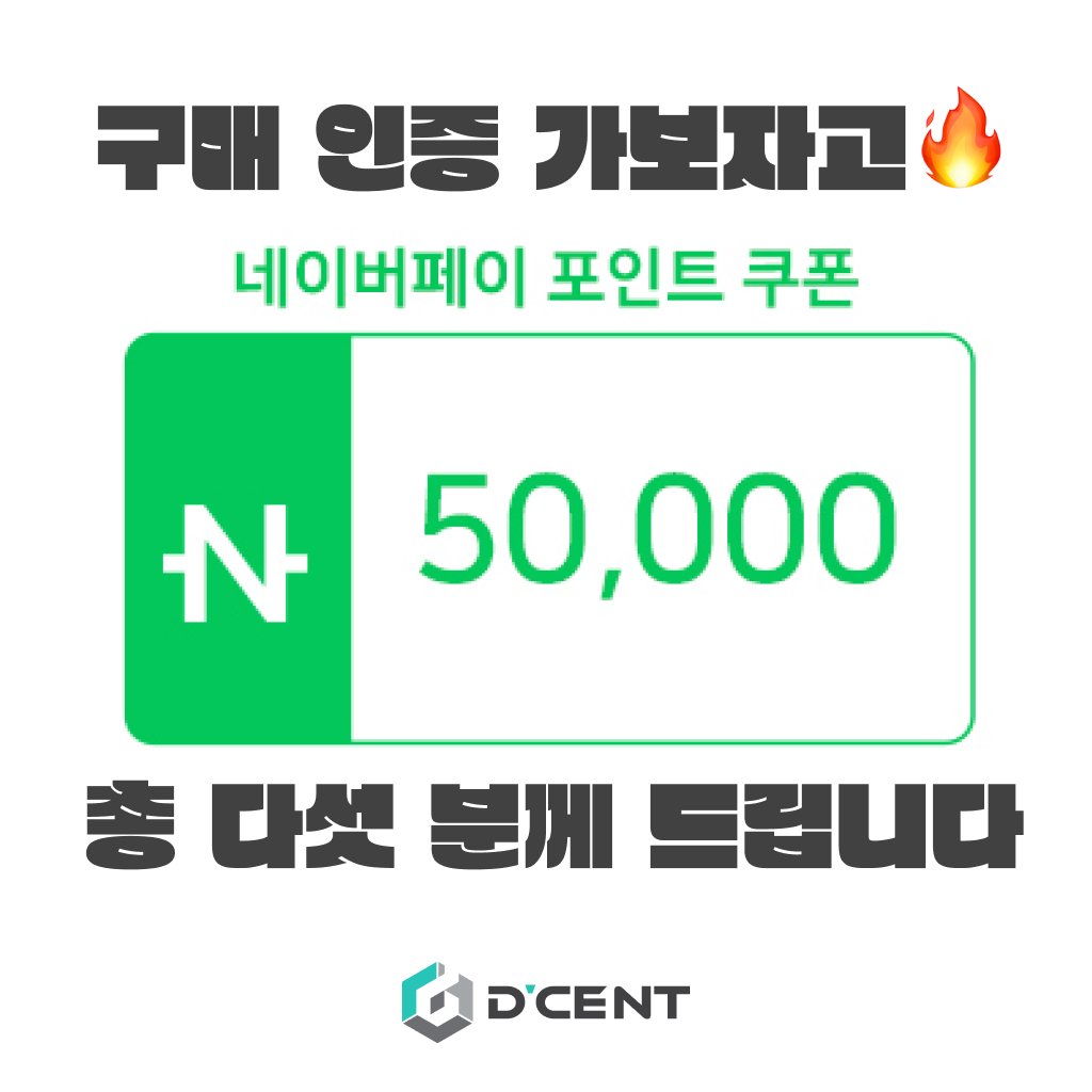[3월 이 달의 작가 구매 인증 이벤트]
구매 고객 5분 추첨해 네이버페이 5만원권 드려요🤑
bit.ly/march_nft_arti…

참여방법
1️⃣ #디센트 #이달의작가 #작가명 이 포함된 구매 인증샷으로 트윗!
2️⃣ 해당 트윗 링크를 본 이벤트 트윗 댓글에 남기기!

⌛~2023.03.24 23:59:59
📢3월 31일 당첨자 발표