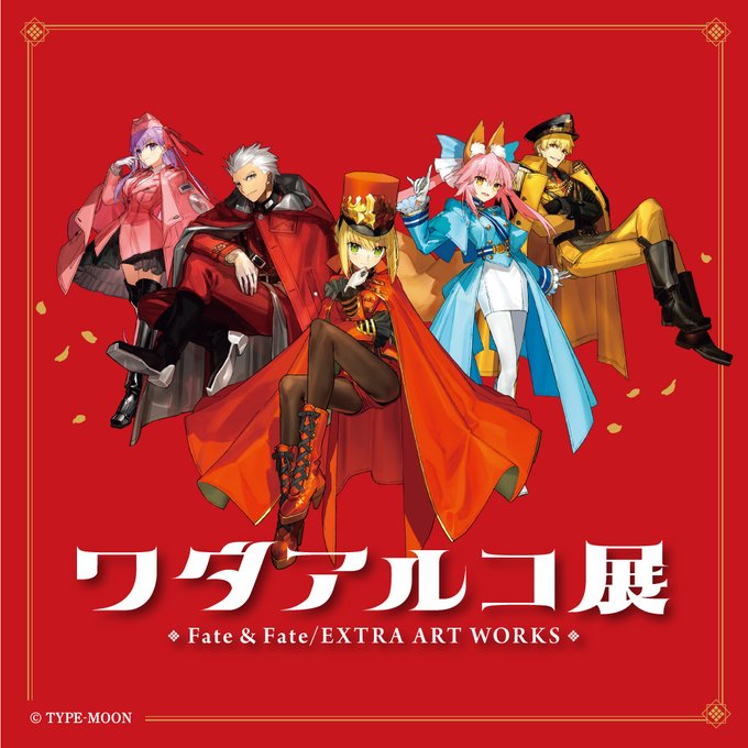 ワダアルコ展 Fate &amp; Fate/EXTRA ART WORKS初の画集発売記念の展示会。「Fate/EXT