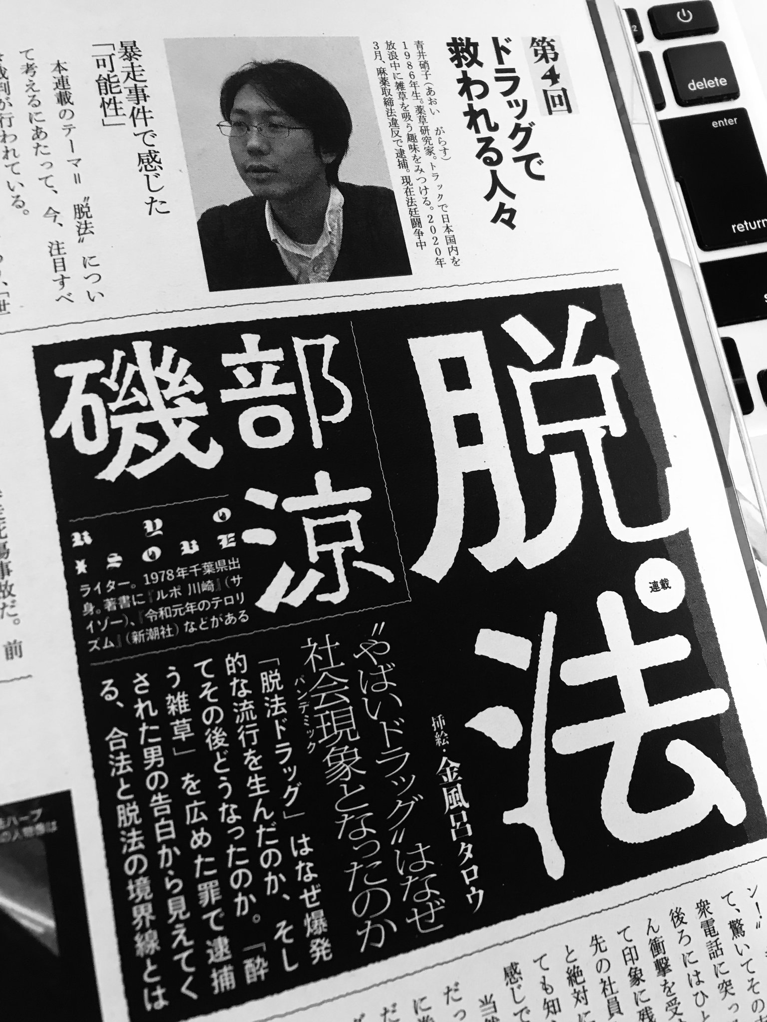 青井硝子 煙遊びと煙薬 カストリ雑誌 新世界 雑草で酔う サイケ