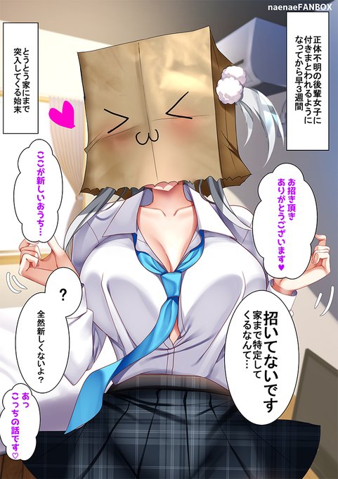覆面後輩女子に家凸されてわちゃわちゃする話(1/3) 