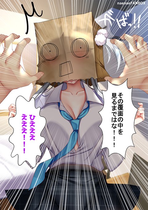 覆面後輩女子に家凸されてわちゃわちゃする話(2/3) 