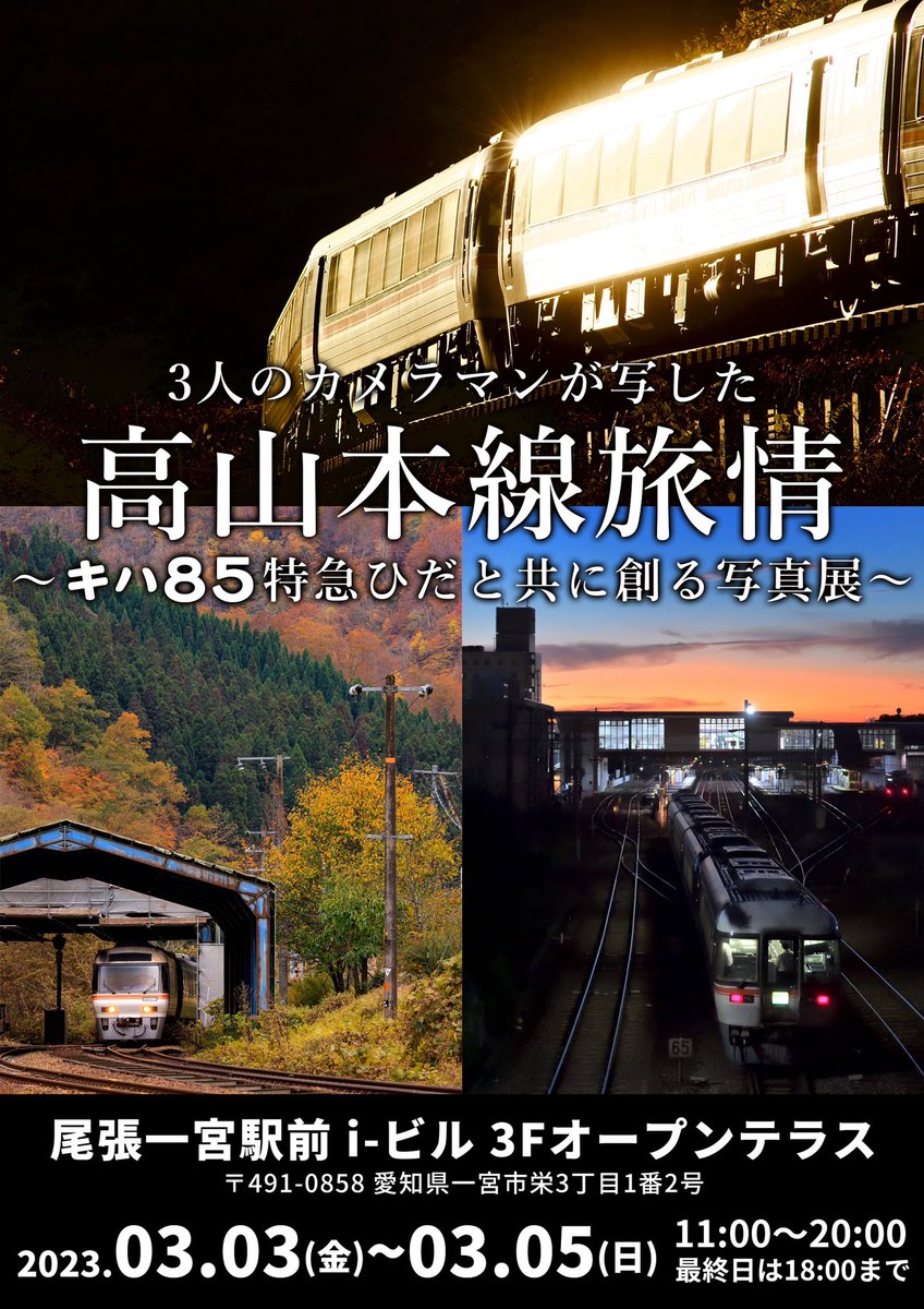 みんな、今週末は素敵な写真展あるよ。
尾張一宮に集まれ！
ほぼ駅の中だからアクセス良好。
私が鉄道風景写真にハマるきっかけになった師匠たちの写真展です。
もうね、楽しみで仕方ない。