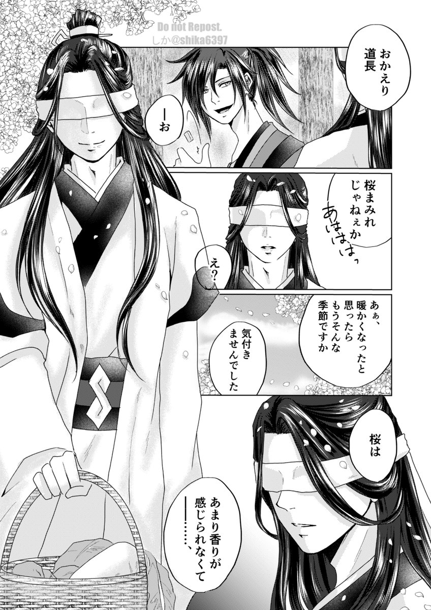 【魔道祖師】春の噓【薛暁】 | しか #pixiv https://t.co/ngAWOObjFr

去年の桜の義城ログ 