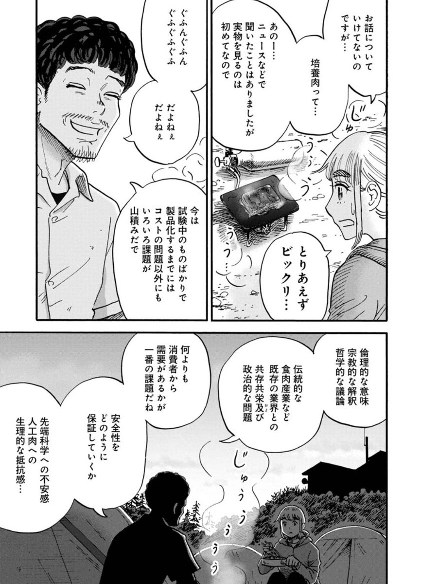 \最新話無料公開中🏔/  西穂高編最終回!  登山の同行者にすすめられた 人工のお肉「培養肉」🍖  見た目おいしそうなステーキを前に 鮎美ちゃんの行動は…⁉️  山と食欲と私 - 信濃川日出雄 / 183話 飛騨高山〜西穂高編⑤ 培養肉のステーキ | くらげバンチ  #山と食欲と私