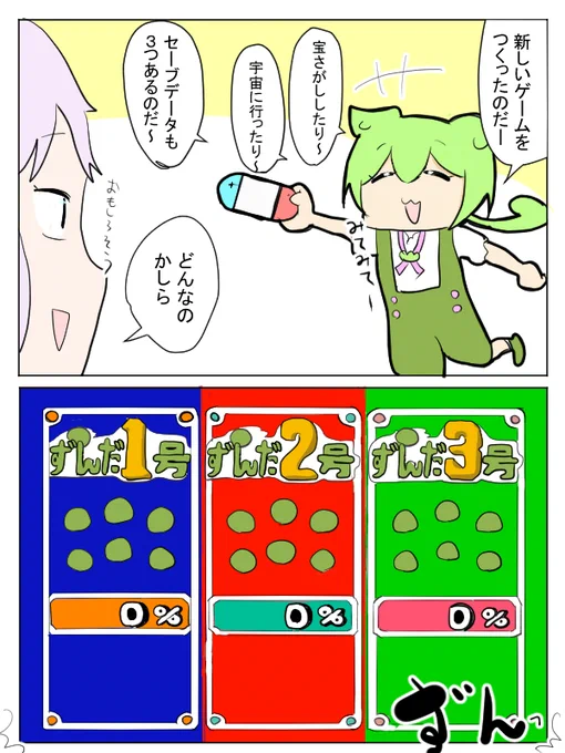 ゲームを薦めるずんだもん 
