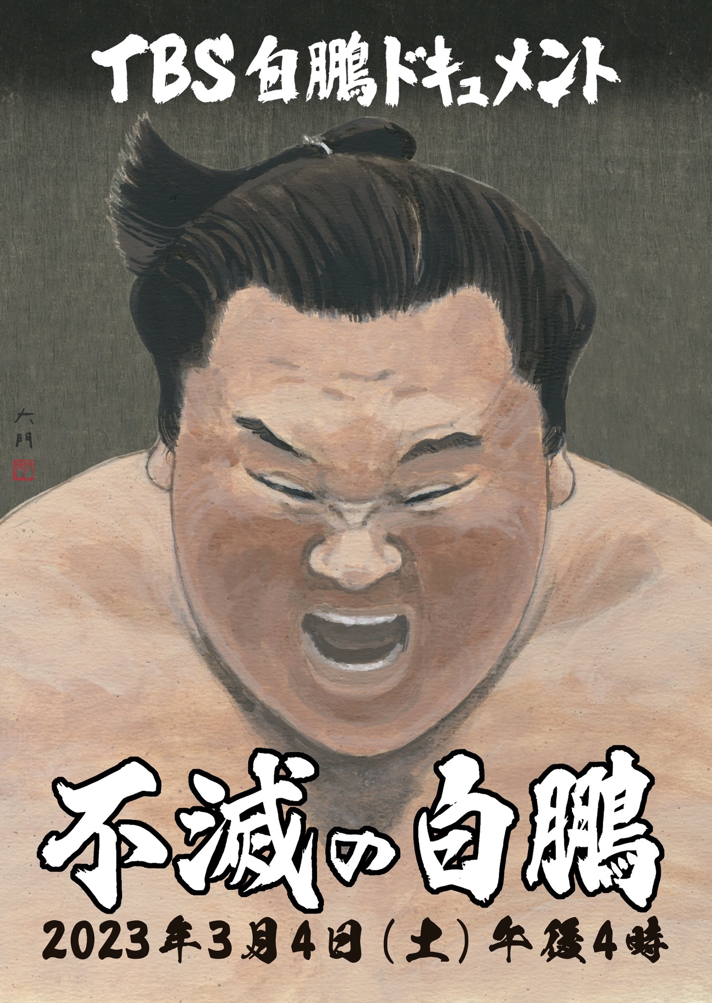 中判錦絵（プリント）：【第69代横綱/白 鵬】 | 大相撲錦絵 大門