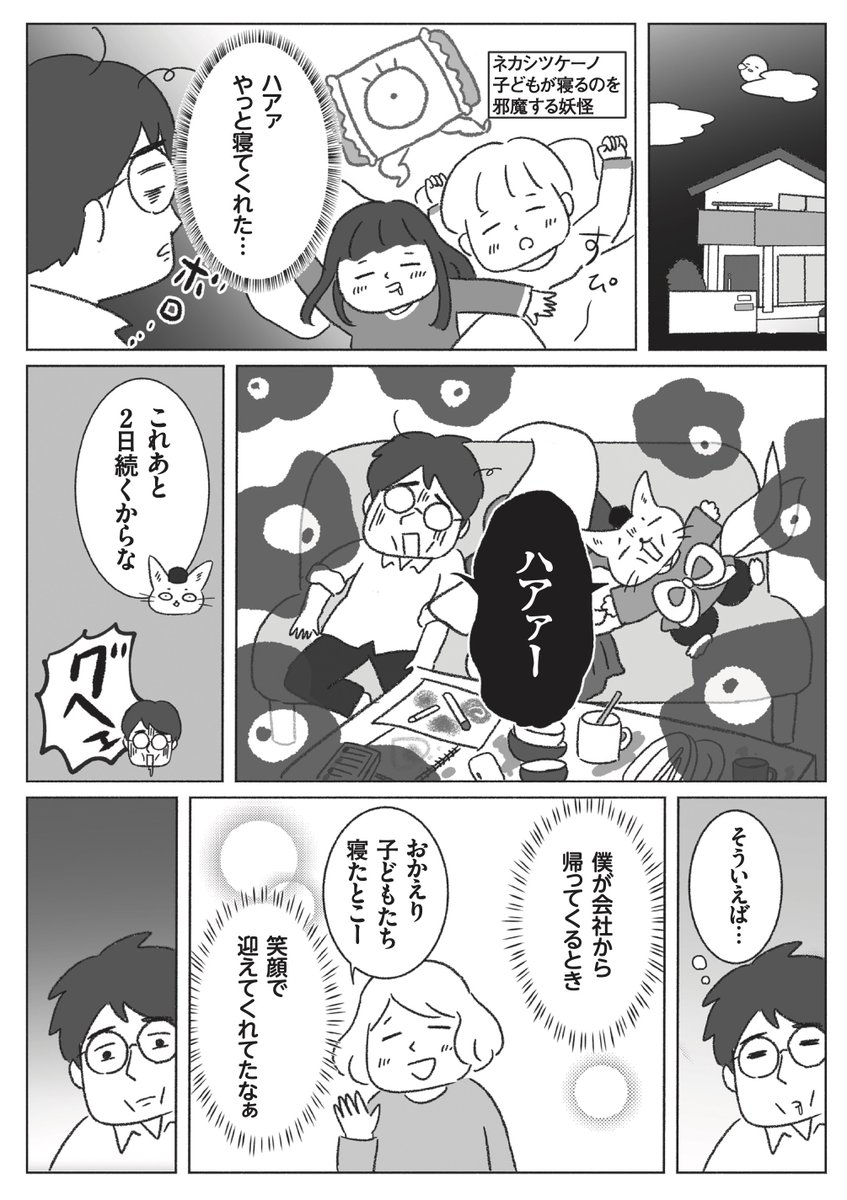 ワンオペママが三日間いなくなる話②(1/3)
#漫画が読めるハッシュタグ
#名もなき家事妖怪 