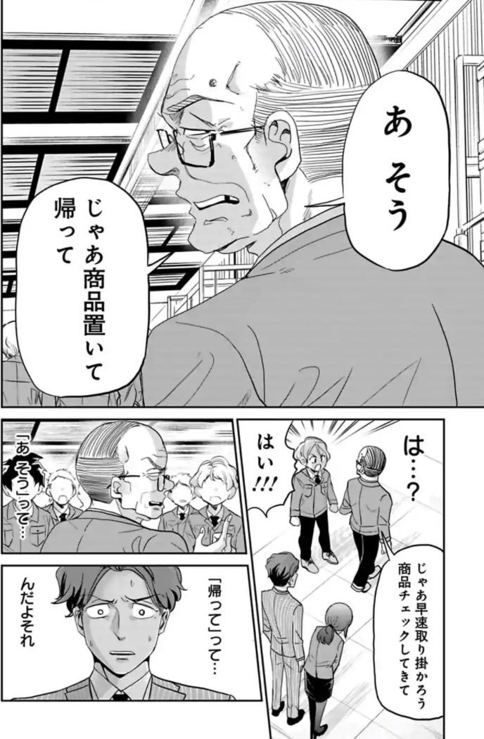 コスパ重視の新人がやらかす話 4/5 
