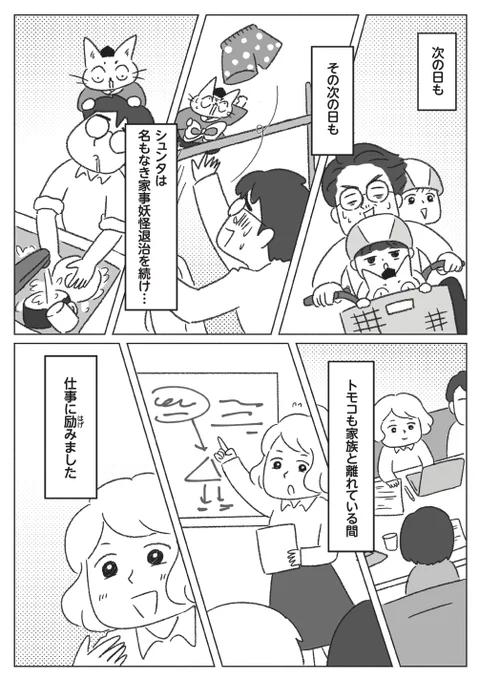 ワンオペママが三日間いなくなる話②(2/3) 