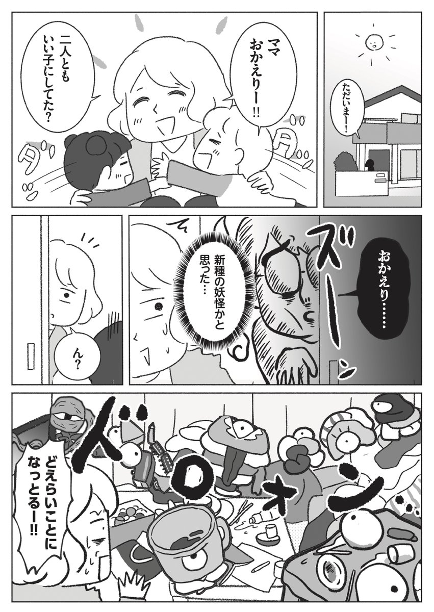 ワンオペママが三日間いなくなる話②(2/3) 