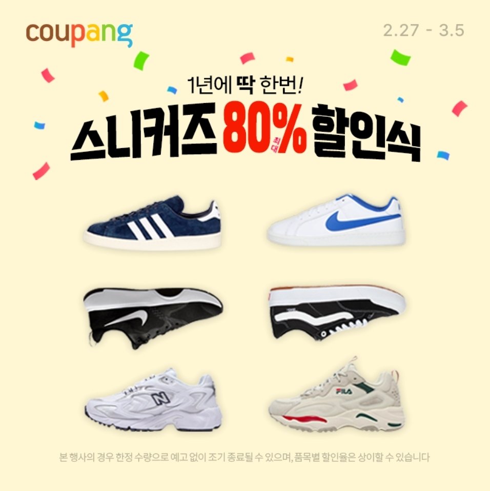 89Seller's tweet photo. ⏰️오늘의 HOT템

📍스니커즈 할인식 (~3/12)

🛒자세히 보기
🌐https://t.co/Uhb3liW8Uv

#나이키 #휠라 #아디다스 
#뉴발란스 #스니커즈

재휴 활동으로 수수료를 받을수있음 테디베어 엑소 카이 대운동회 새우튀김 에스파 콘서트 정순신 아들 학폭 가해자 마하그리드 아토베아 https://t.co/4CSlOB3oRC