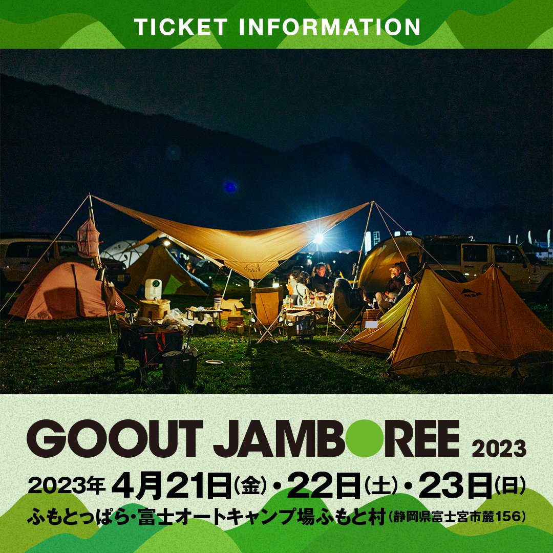 GO OUT JAMBOREE 2023☆ 1泊2日入場券+オートキャンプ駐車券 【返品