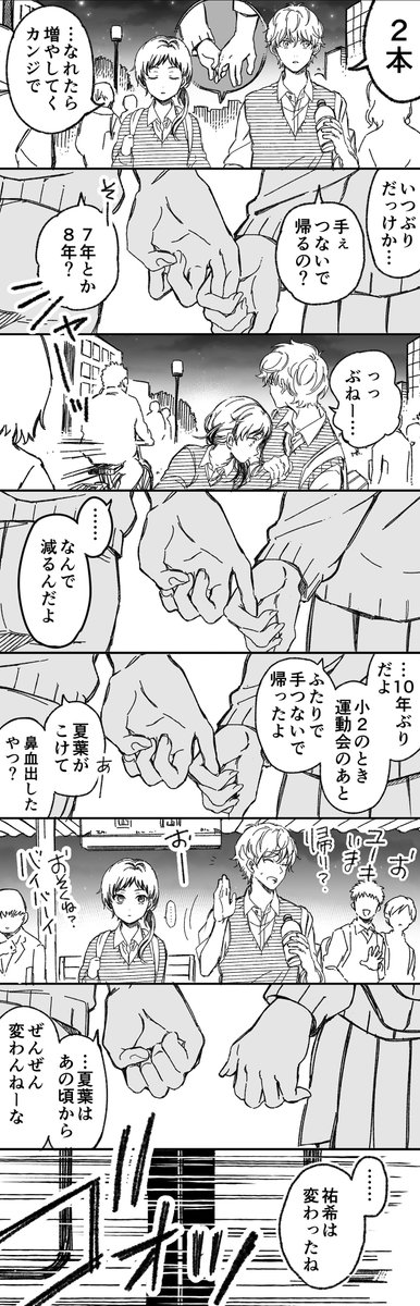 幼馴染と付き合うことになった(2/6) 