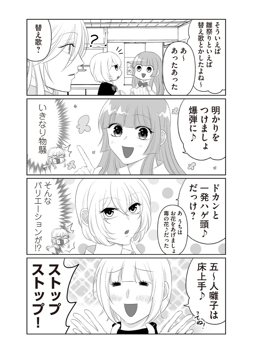 ひな祭りの腐女子 