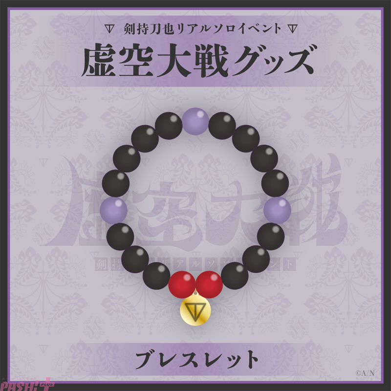 PASH! PLUS】【にじさんじ】虚空教の教徒用ローブやT字のペンライトが