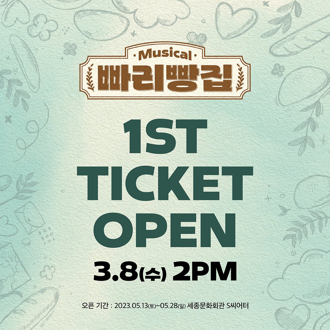 we_classic_'s tweet photo. [𝐍𝐎𝐓𝐈𝐂𝐄] 1차 티켓오픈 공지

신장개업! 빠리빵집!

🎟 1차 티켓오픈 : 3월 8일(수) 오후 2시
✔ 티켓오픈 기간 : 2023년 5월 13일(토)~5월 28일(일)
🔍 인터파크티켓, 세종문화회관에서 예매 가능합니다!

#뮤지컬 #빠리빵집 #뮤지컬빠리빵집 #티켓오픈 #라이브러리컴퍼니 https://t.co/pd2HQUDlwQ