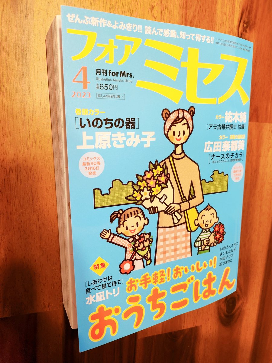 おはようございます☀
本日発売のフォアミセスさんに、8ページの読み切り漫画を載せていただいてます✨私が長年温めていた秘蔵キャラ、ミカヅキモ君も出ますのでぜひご覧ください📖👀✨ https://t.co/XygQn1bJGP