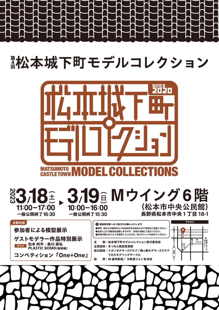 kenichiro16w's tweet photo. 【お知らせ】3月18・19日に開催される［第4回松本城下町モデルコレクション］にPLASTIC BOMBメンバーとゲスト参加、出展致します。参加される皆様、よろしくお願い致します。
 #松本城下町モデルコレクション https://t.co/ns9Y4b4aWJ