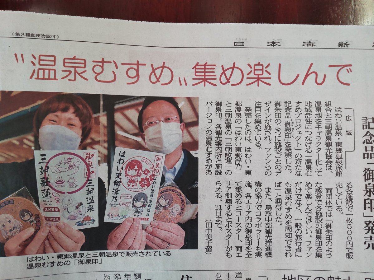 ryuhoukaku's tweet photo. おはようきのん♪　
今朝の日本海新聞に掲載されてました〜
なんか、とってもいい感じに映ってます😄 https://t.co/9EUaHyCnfO