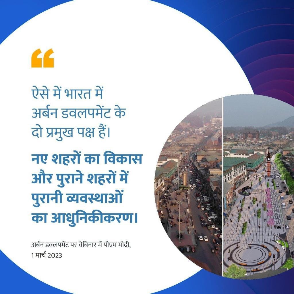 jualoram's tweet photo. #UrbanDevelopmentBudget
With India urbanising rapidly, it is important to build infrastructure that is futuristic
via NaMo App #HamaraAppNamoApp https://t.co/iAkqnB2UMo