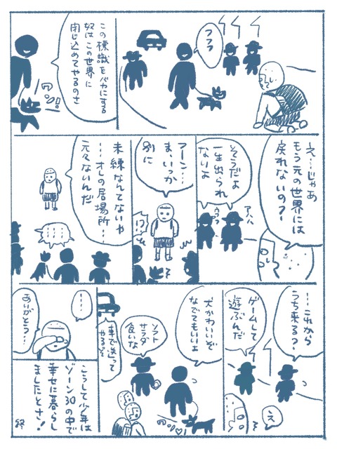 ゾーン30の世界(過去作)
#さくまのまんが 