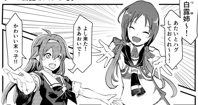 涼風進水日記念まんが
「末っ子涼風が白露型とハグしてみた」その1
19:00くらいにアップします! 