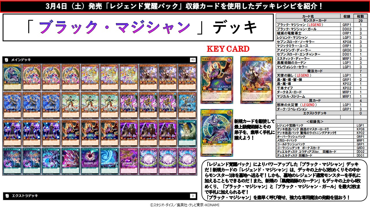 ブラックマジシャン 遊戯王 デッキパーツ 遊戯王 ブラックマジシャン