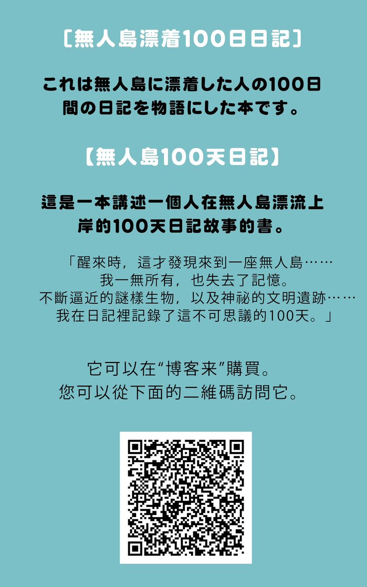 3/4〜5台湾の台北レトロ印刷で開催の「ZINE DAY TAIWAN」に行ってきます。

台湾版の無人島漂着100日日記持っていきますね。
https://t.co/WNgWoLefUc

無事辿り着きたい✈️
そして美味しいものを食べたい
みんなが好きな台湾料理ってなんですか https://t.co/rj6FuXEIAG 