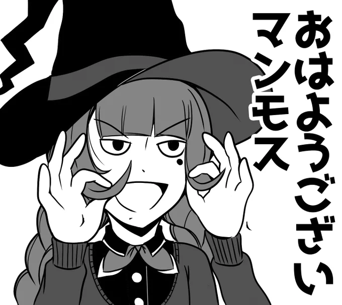 多忙になると起きるのが遅くなりマンモス🐘 
