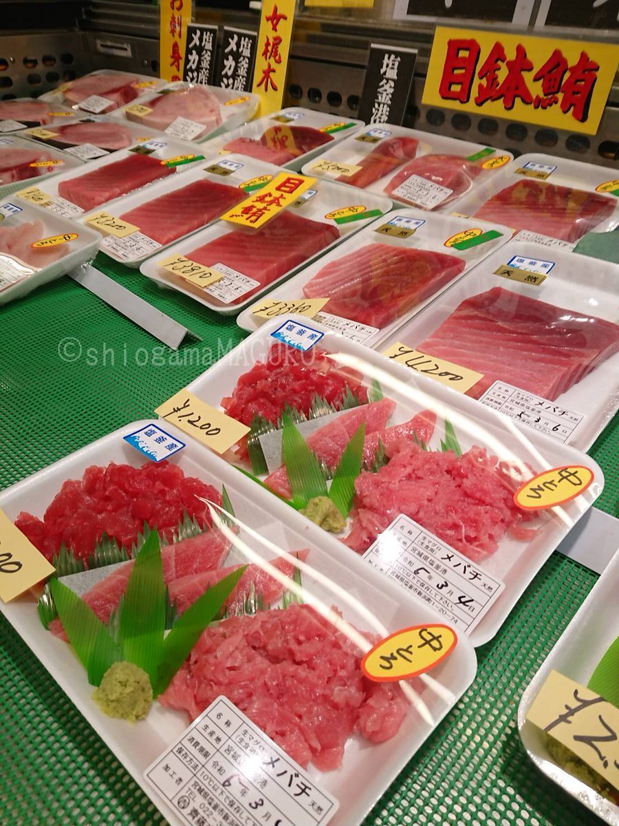 おはようございます。今日は おこさまのすこやかな成長と健康を願う「桃の節句・ひなまつり(雛祭り)🎎」
食卓に彩りを🌸塩釜仲卸市場でのお買い物もお楽しみください。
 #宮城県  #塩釜港  #塩釜水産物仲卸市場  (おうちごはんは以前のものです☺️🙏)