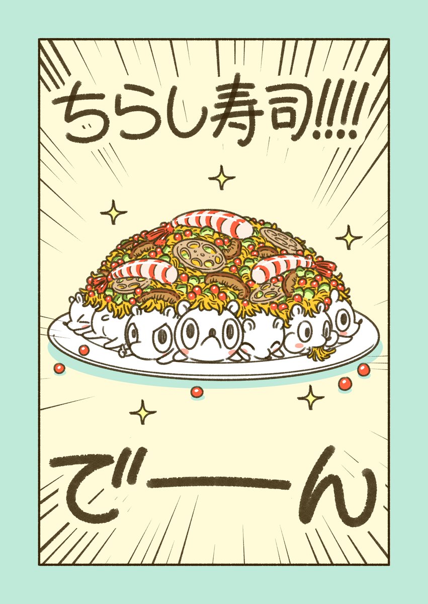 ひな祭りになると集まるシャリネズミ!
今年も集合だー!
#ひな祭り #ちらし寿司 