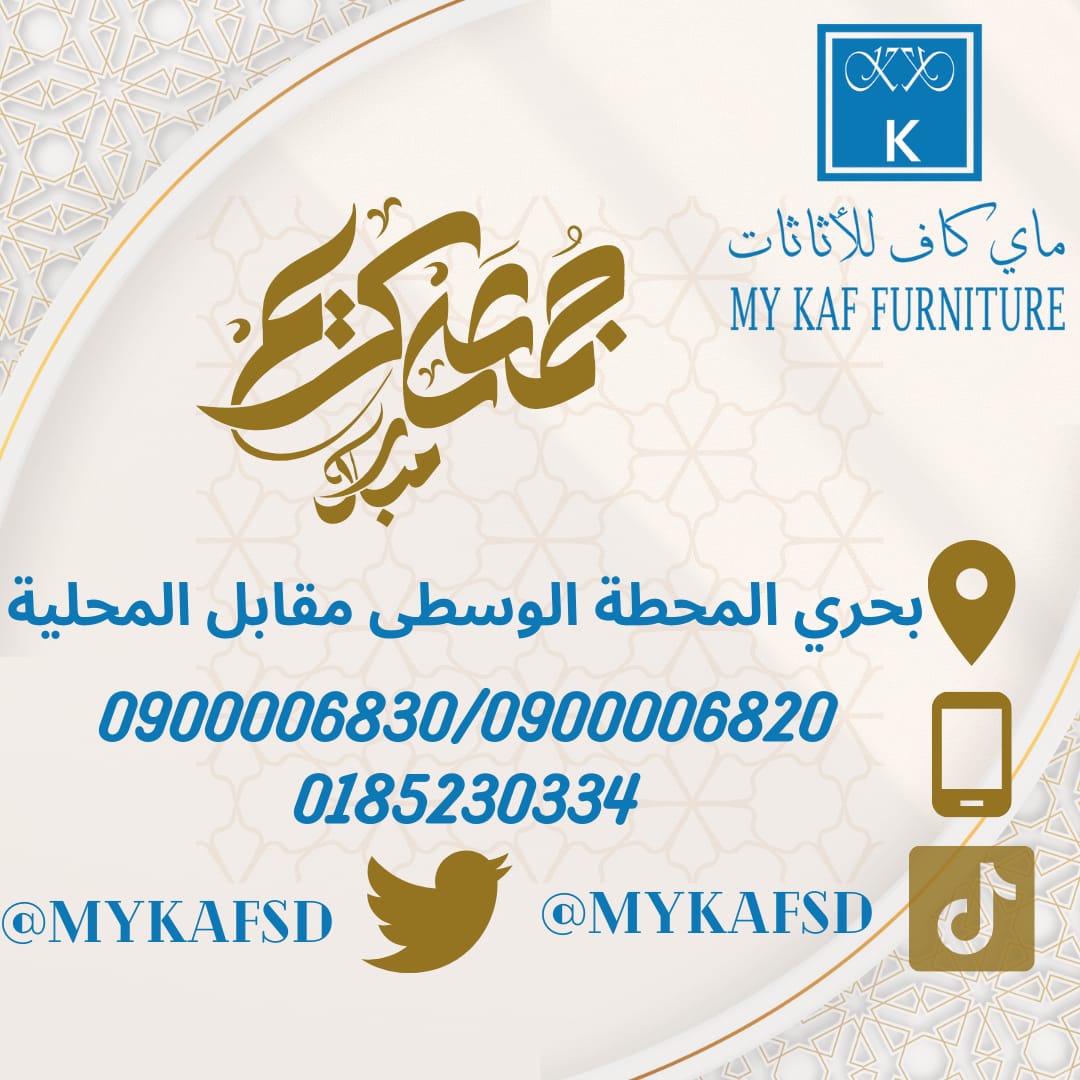 #bleased #muslims #muslim #musl #ماي_كاف #جمعة_مباركة #fypシ #fyp #sales #اثاث_منزلي #السودان #sudan #furn #furnitureflip #furnituremakeover #furnituredesign