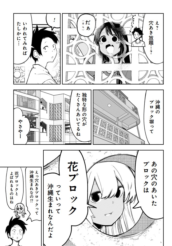 沖縄は●●にやたらと穴が空いているという話。 