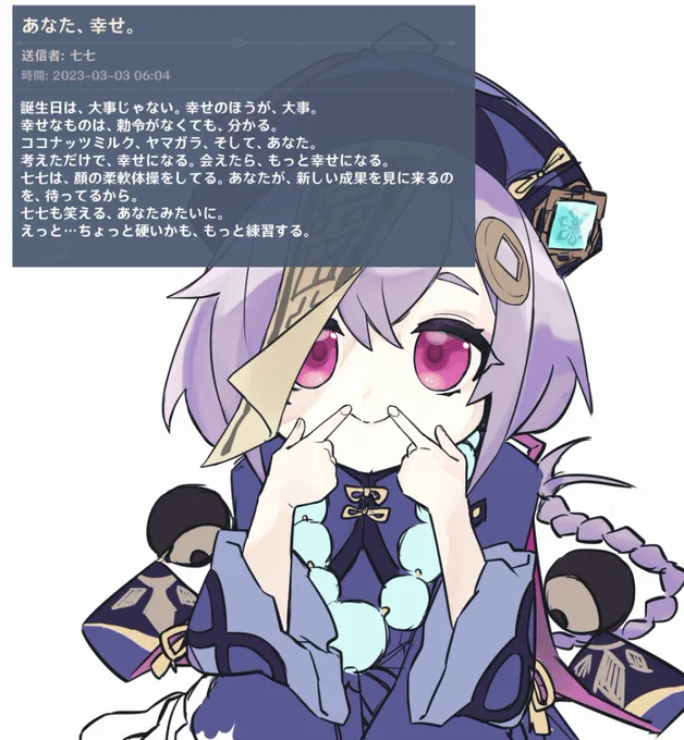 七七ちゃんの誕生日メールが可愛すぎて衝動のまま落書きしてしまった。 