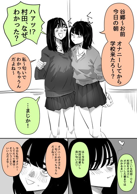 匂いに敏感な友達に色々バレてるって百合 
