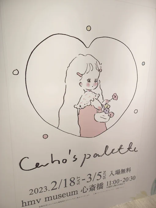そういえばこの前Caho.さんの展示に行ってきました。めーっちゃ可愛かったです。 