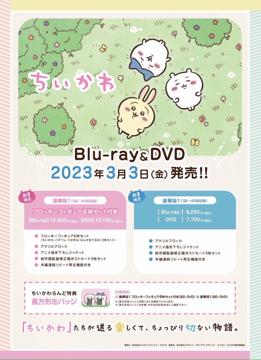 ちいかわらんど【公式】 on X: