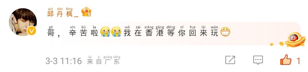 yugeng0320's tweet photo. Didi Qiu Danfeng commented on yugeng's weibo post.  Awwww my BA babies🫶🥺

:ge, it's hard work [Bitter][Bitter] I'm waiting for you to come back to play in Hong Kong[Hee Hee] https://t.co/C8sfxxsQuh