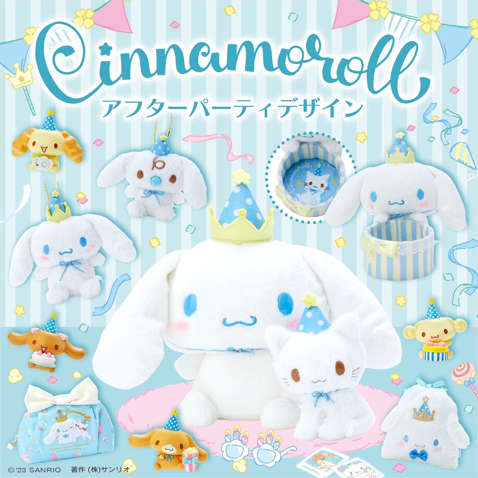 サンリオ シナモロール ぬいぐるみ　アフターパーティ Amazon.co.jp: サンリオ(SANRIO) シナモロール ぬいぐるみ小物